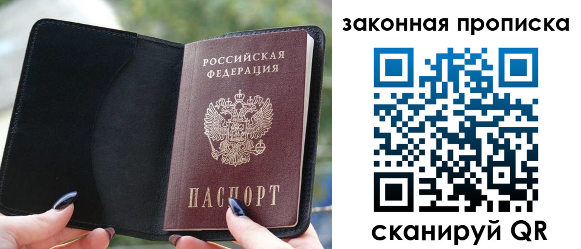 прописка законно в Буинске