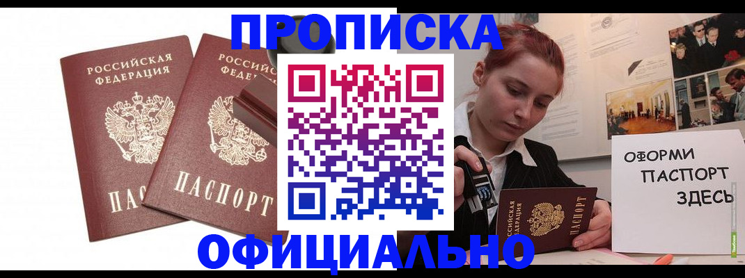 временная регистрация купить в Буинске