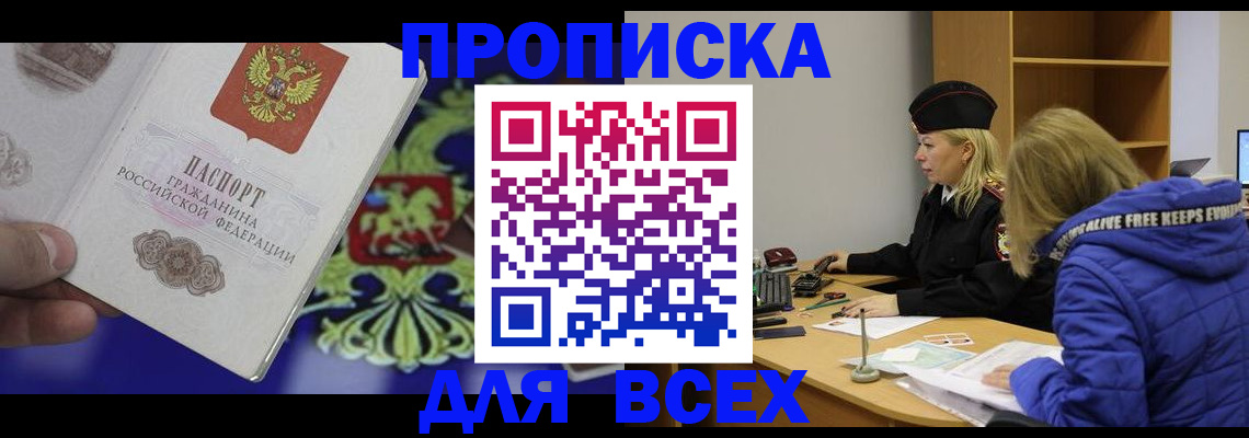 прописка 2025 в Буинске