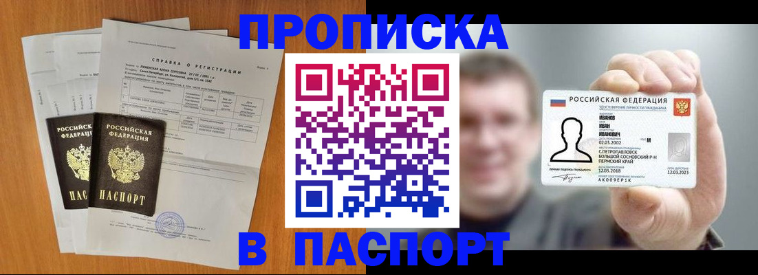 временная регистрация для школы в Буинске