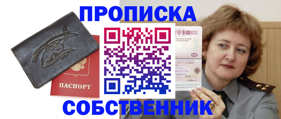 временная регистрация собственник в Буинске