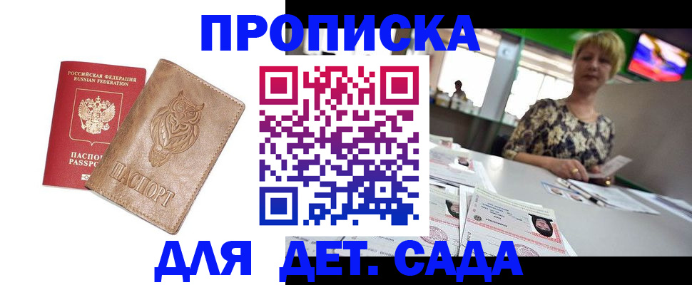 прописка гарантия в Буинске