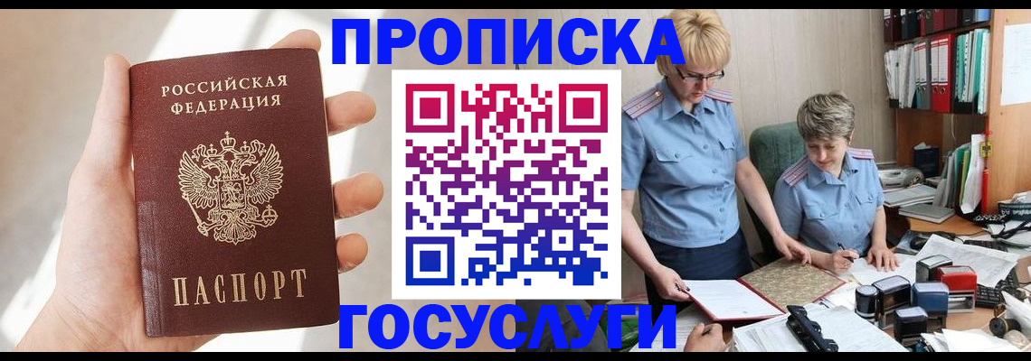 где прописаться в Буинске