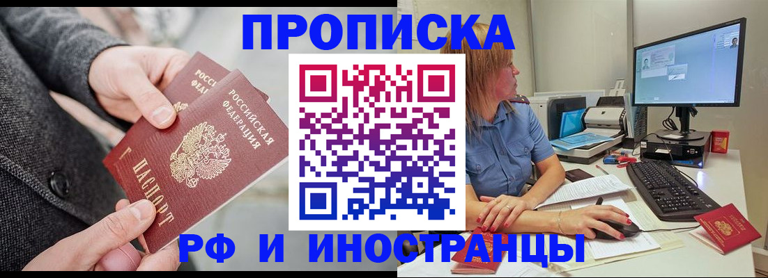 прописка для кредита в Буинске